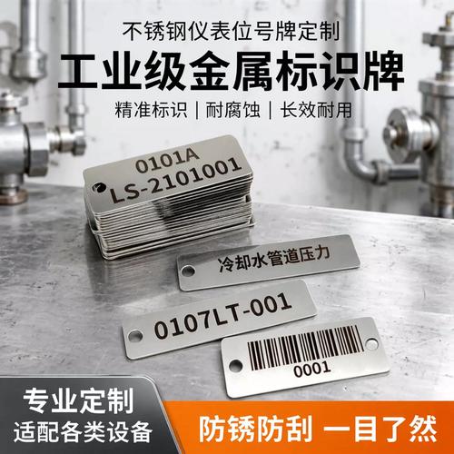 不锈钢吊牌定制 工业标识牌与阀门仪表编码牌的专业化选择