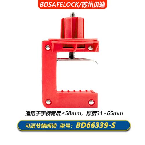 Brady贝迪小号蝶阀锁具BD 管材阀门安全管理的专业解决方案