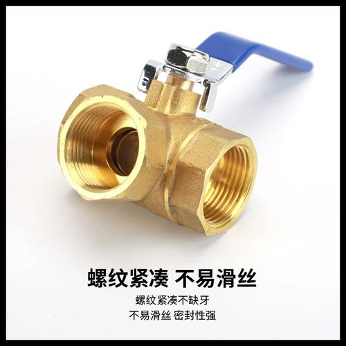 铜4分三通球阀T型/L型 2/3/4/6分及1寸内丝水管管路分流开关全解析