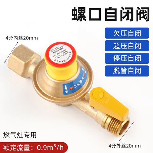 家用天然气安全的关键 自闭阀与管材阀门的全面解析